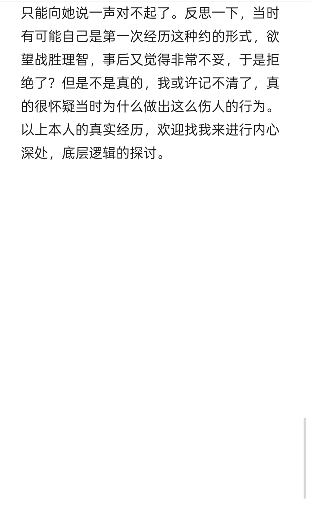经历的二十多个女生–1–学姐coser