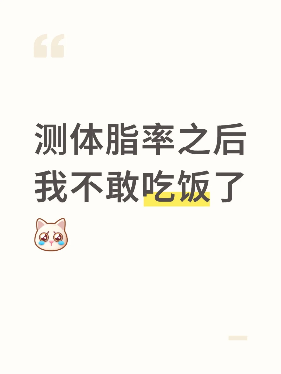 一个体脂29%的虚胖女士轻轻碎了