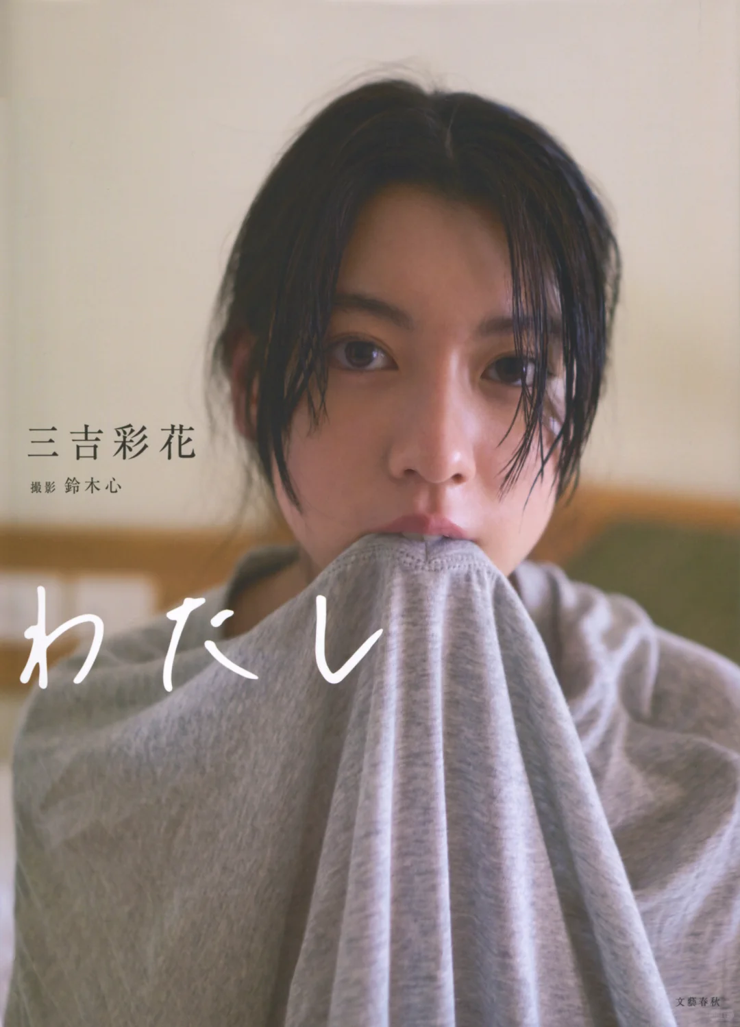 审美分享 | 铃木心镜头下的三吉彩花