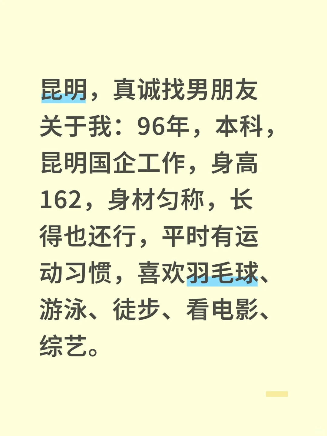 昆明，找男朋友！