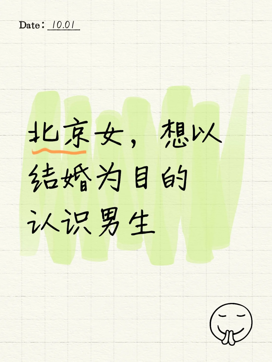 96年北京姑娘，想和你一起经营一个温暖的小