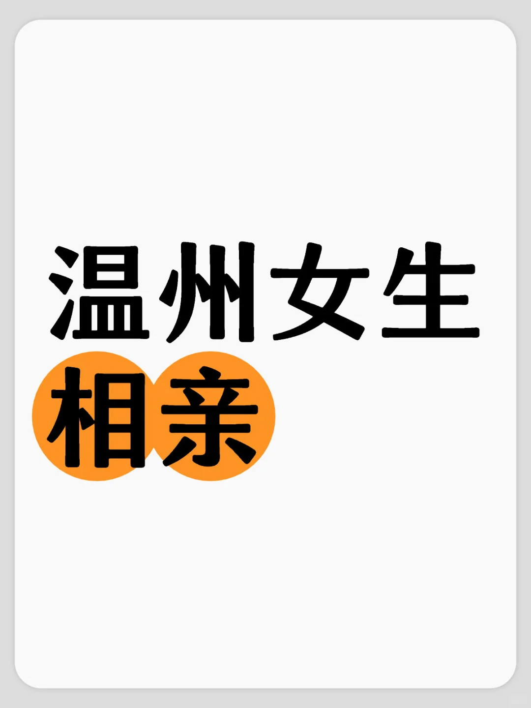 温州00后24女生自救 不是中介
