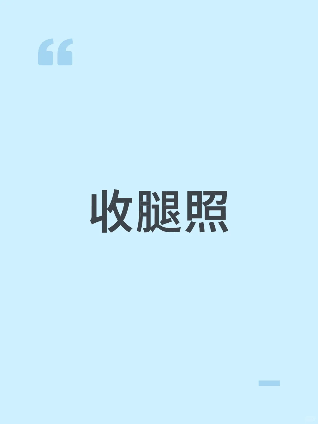 160 90斤左右