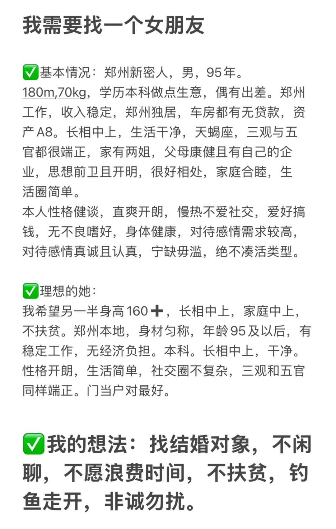 郑州找女朋友🙋