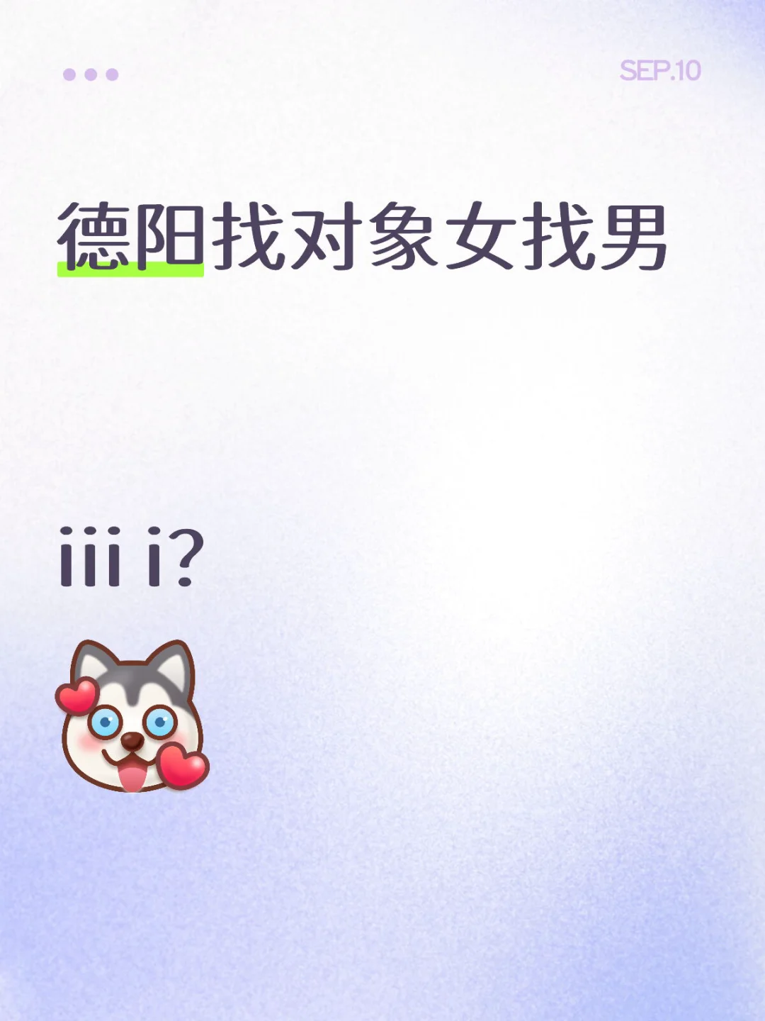 德阳找对象女找男