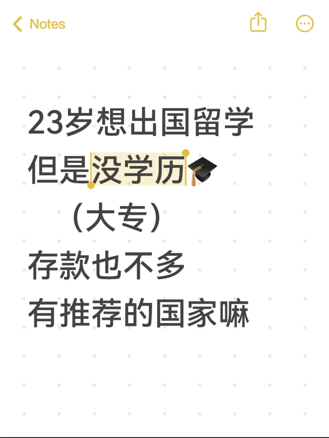 23岁想出国留学