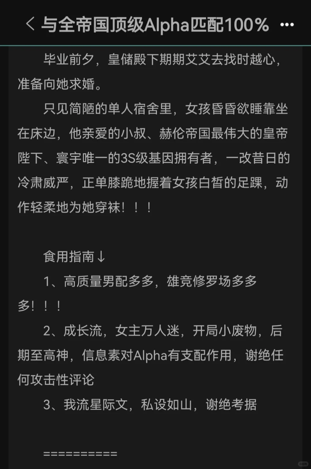 与全帝国顶级Alpha匹配100%