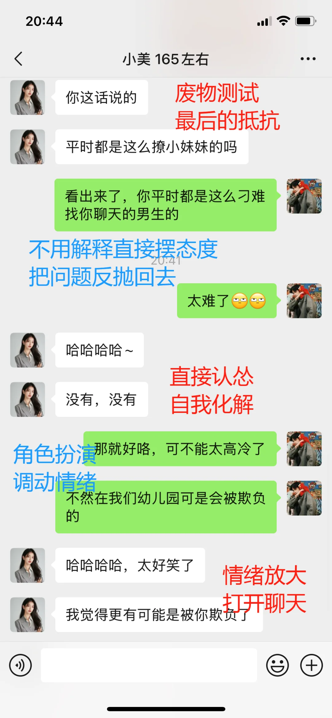 刚加上心动女生很高冷，这样聊让她敞开心扉！