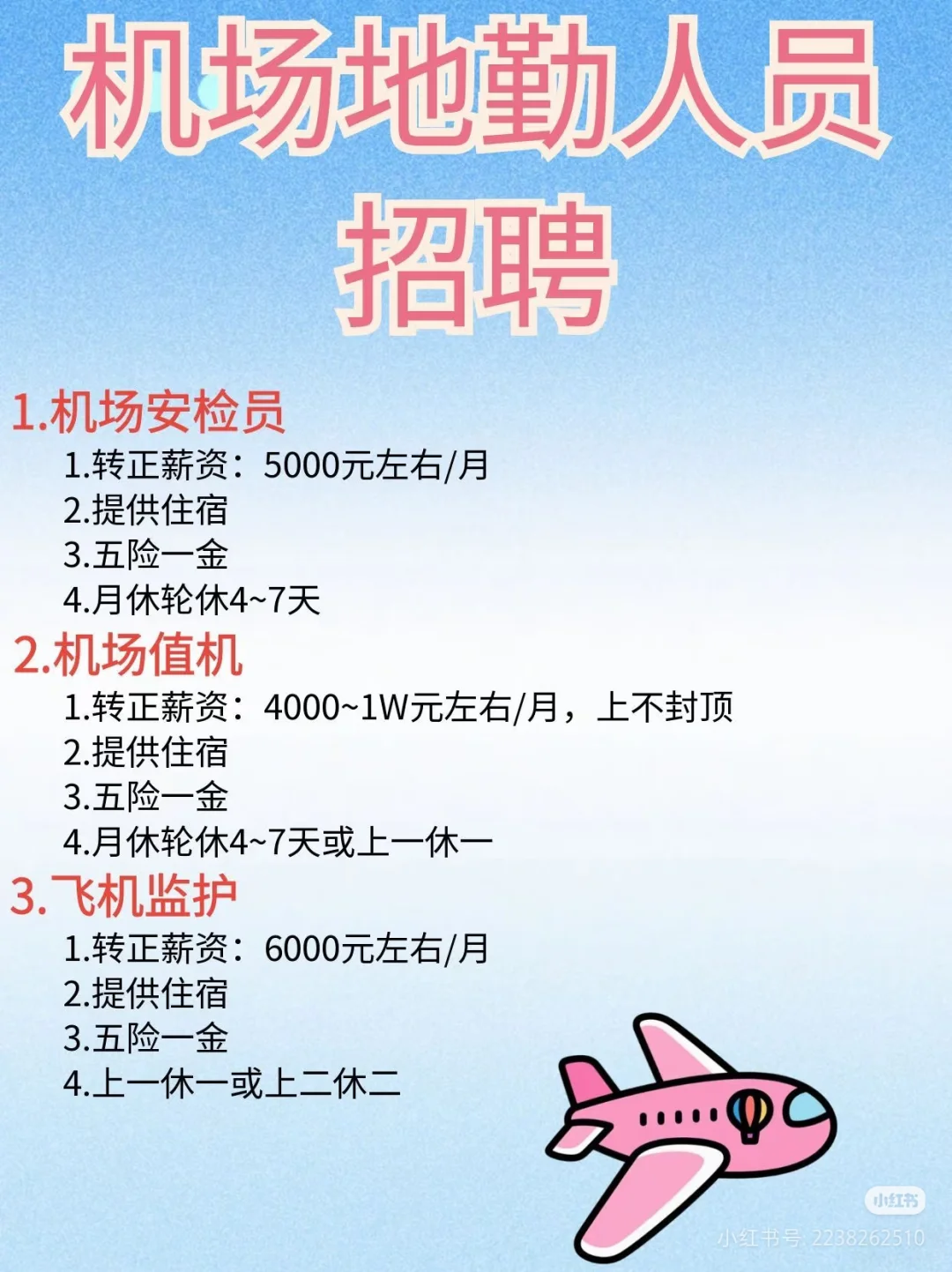 机场地勤谁想去！！