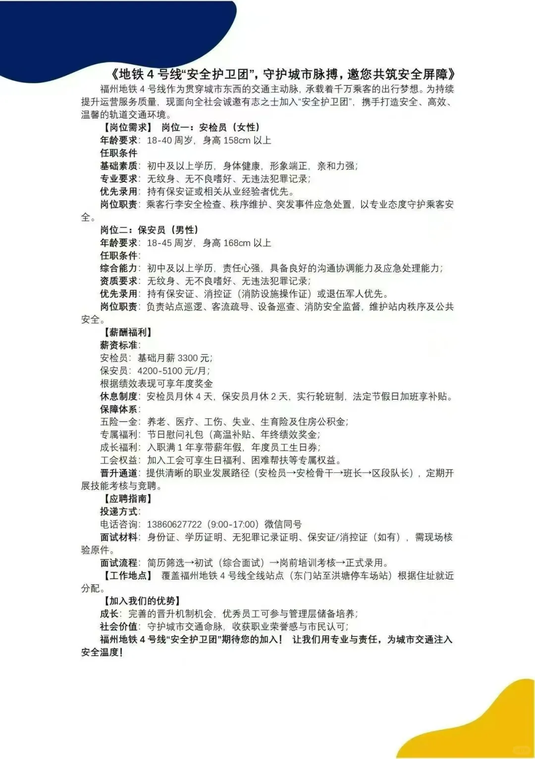 福州地铁4号线凤凰池招人