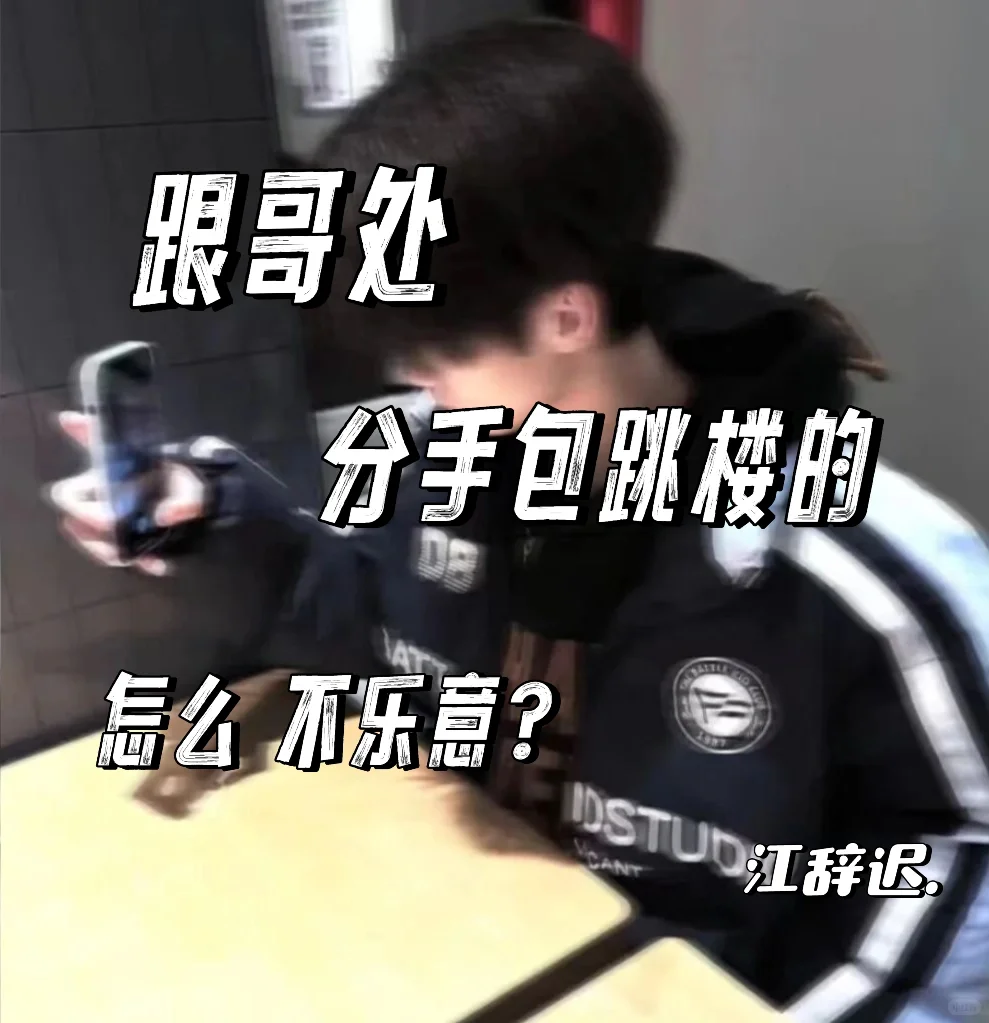 来吗？拿下我你最帅🤣