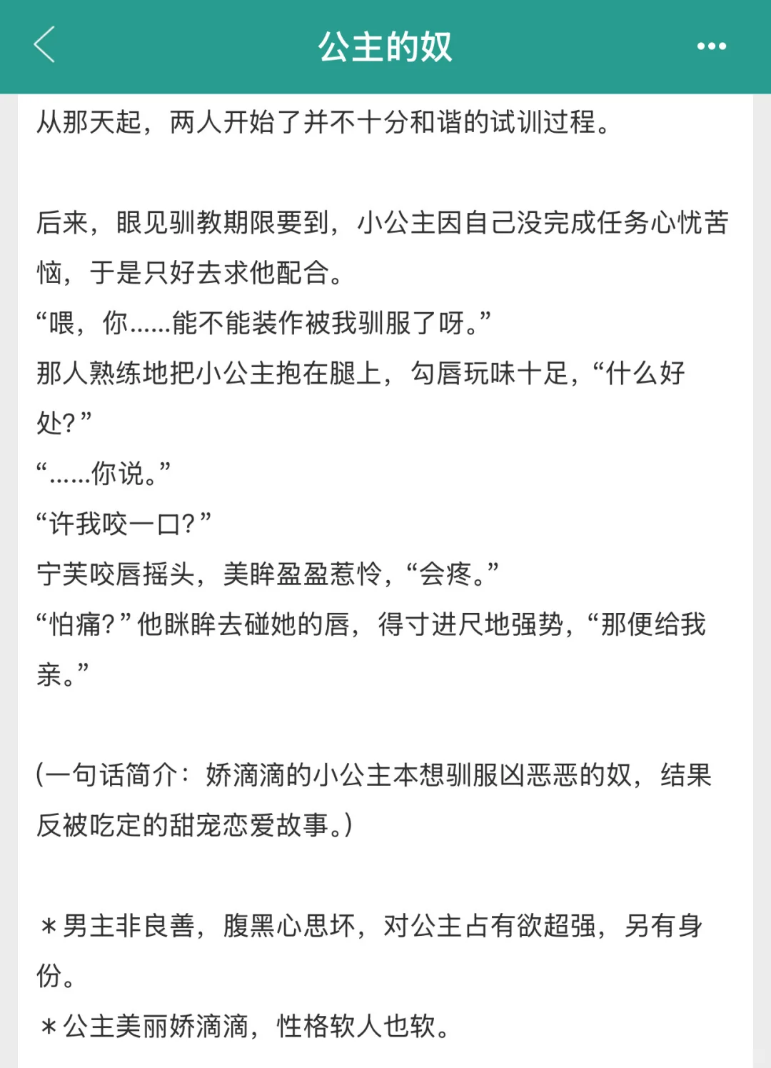 娇软小公主被凶恶恶的奴欺负❗️
