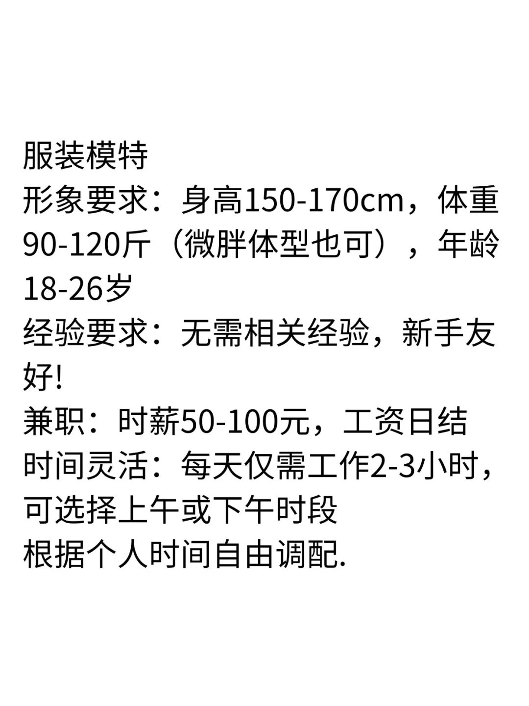 临沂三区服装模特