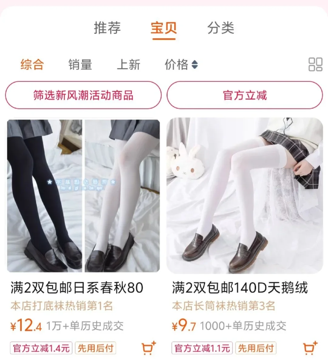 易耗品黑丝