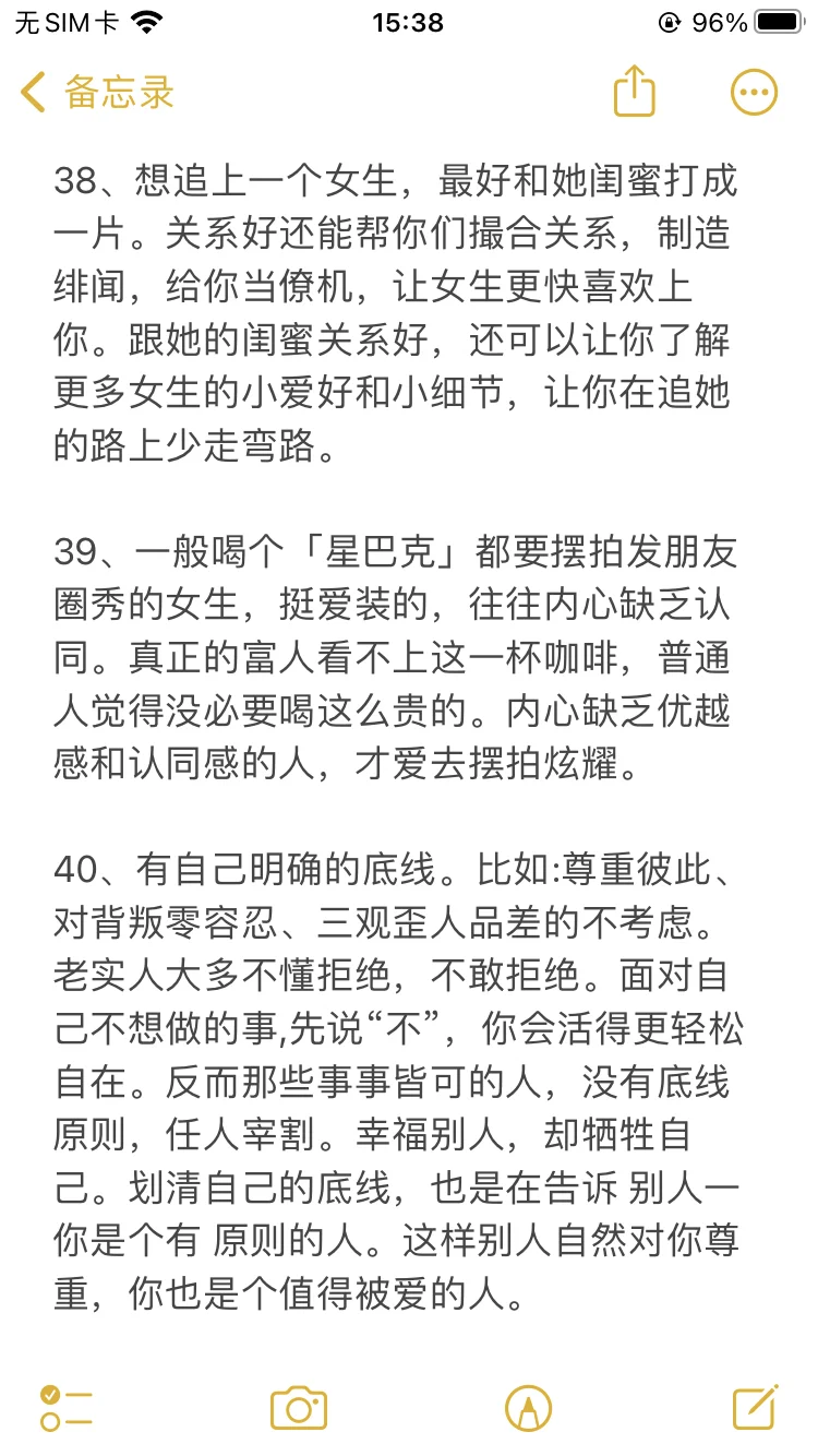 直男必看丨追女生的40个正确方式💓