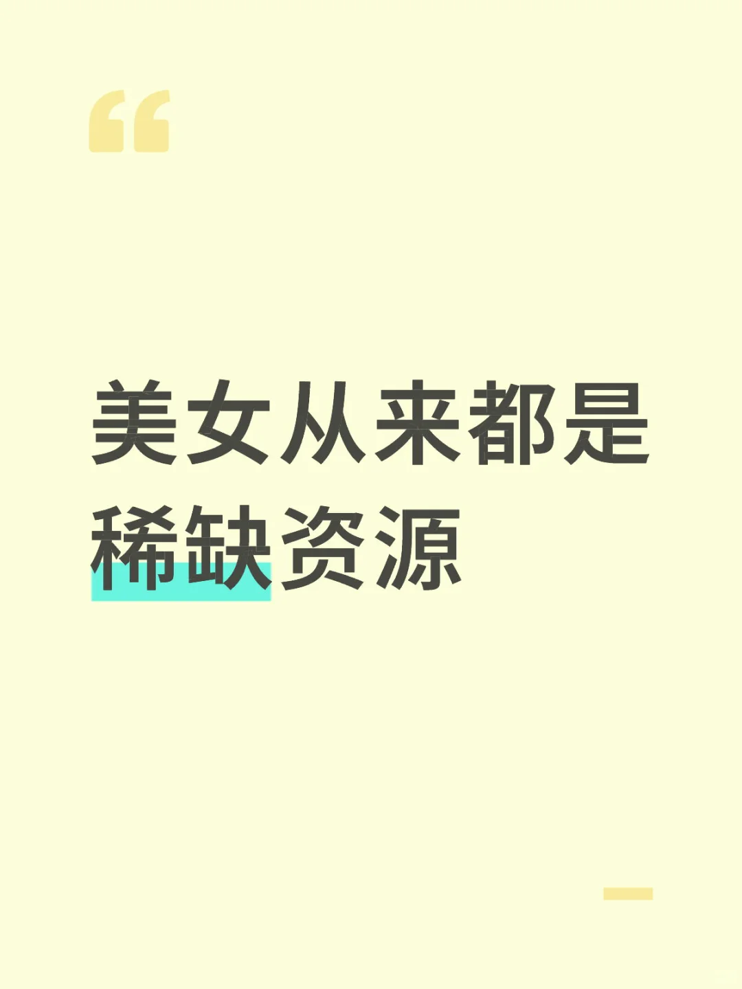 美貌无论那个时代都是稀缺的