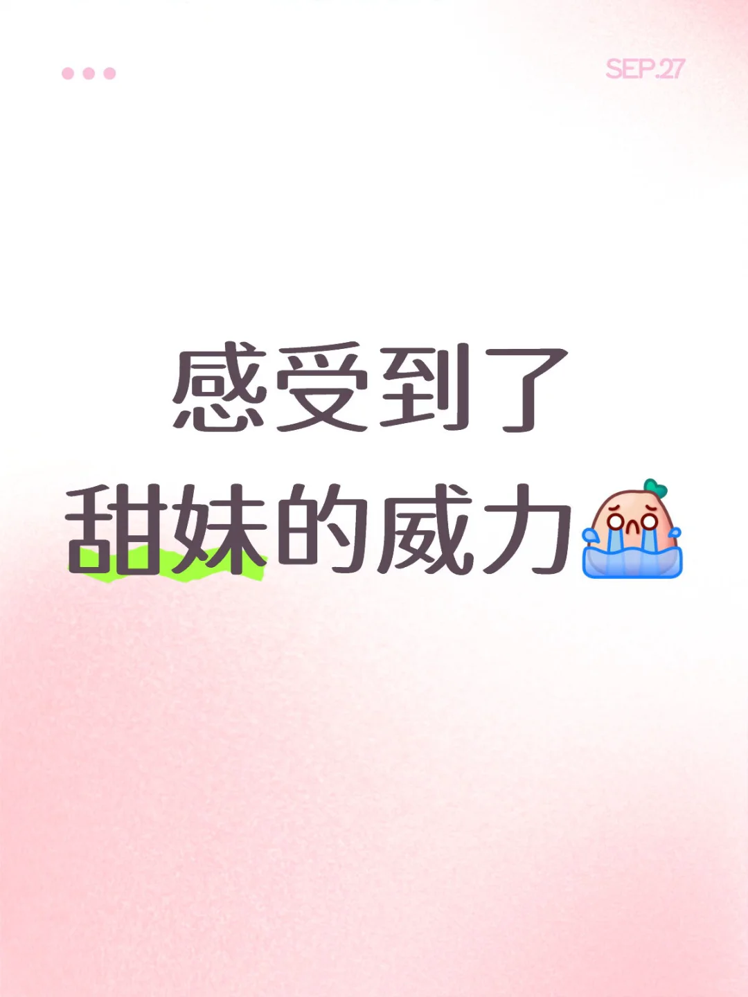甜妹让我做什么我都肯做的！