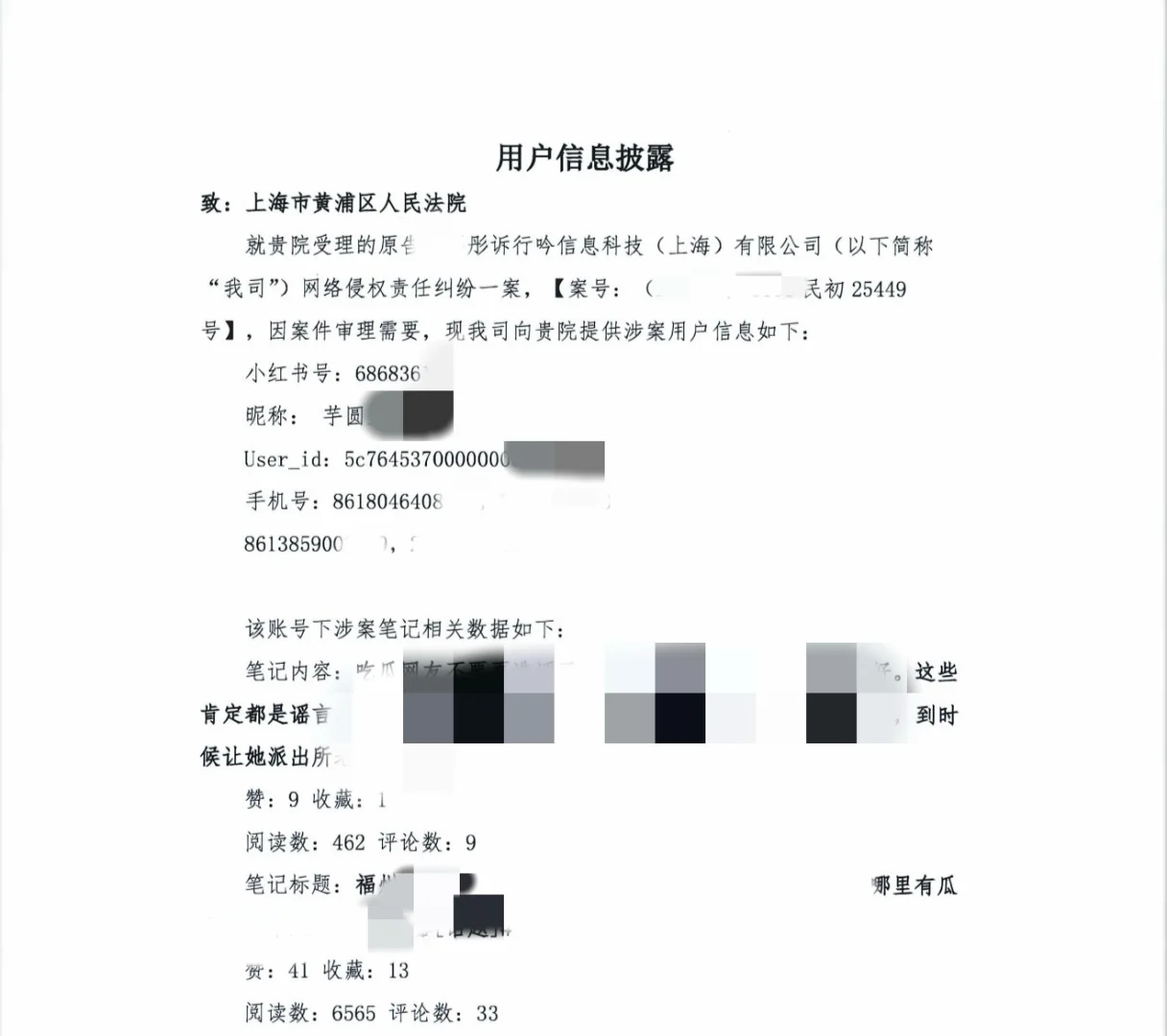用户信息已经披露