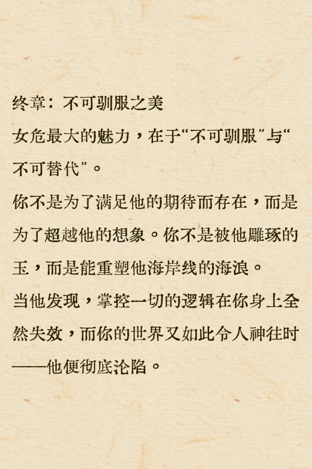 做个魅力四射的女危