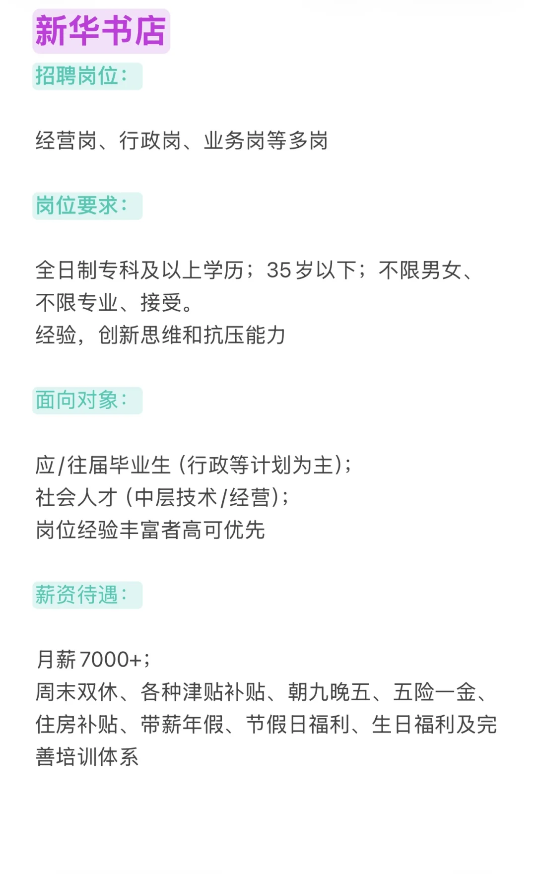 新华书店，速投！