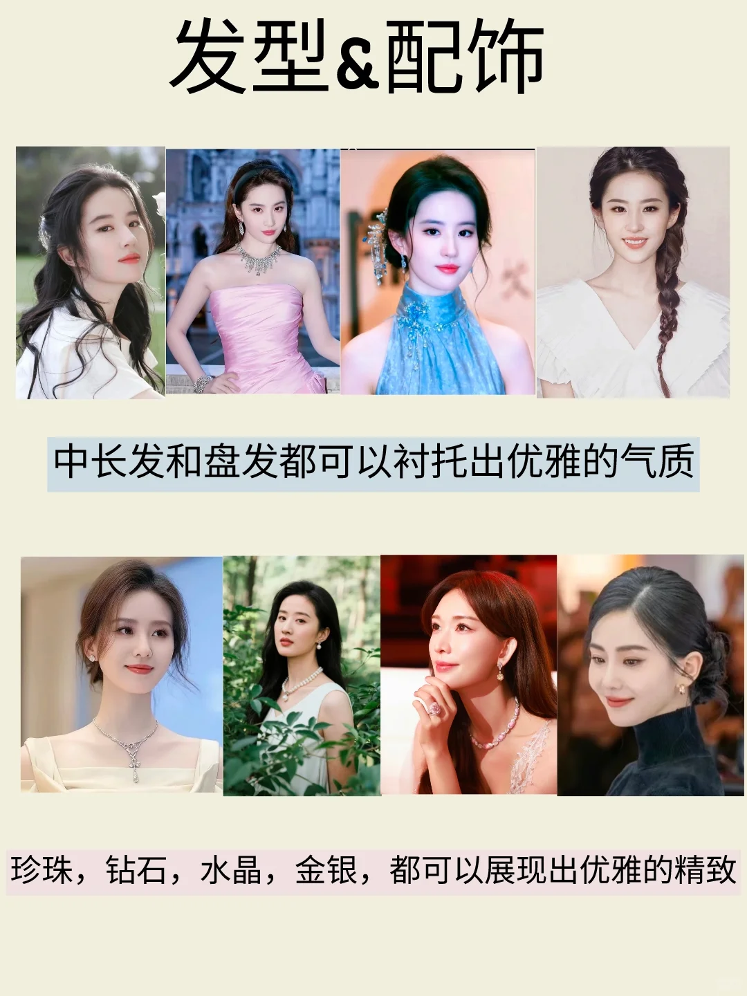 柔和温婉优雅型穿衣思路