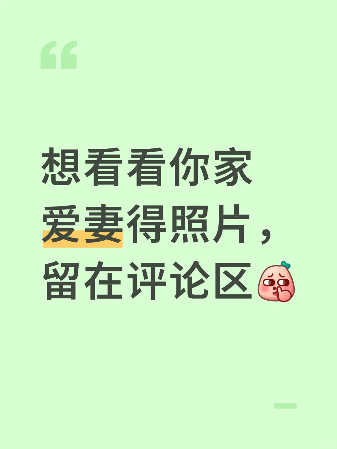 家有爱妻