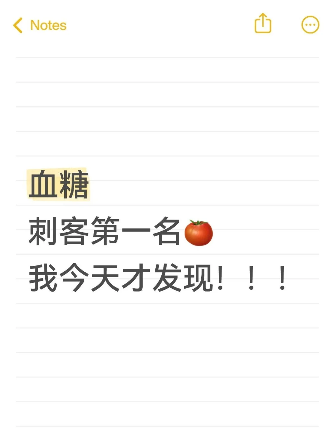 血糖刺客第一名，我今天才发现！！