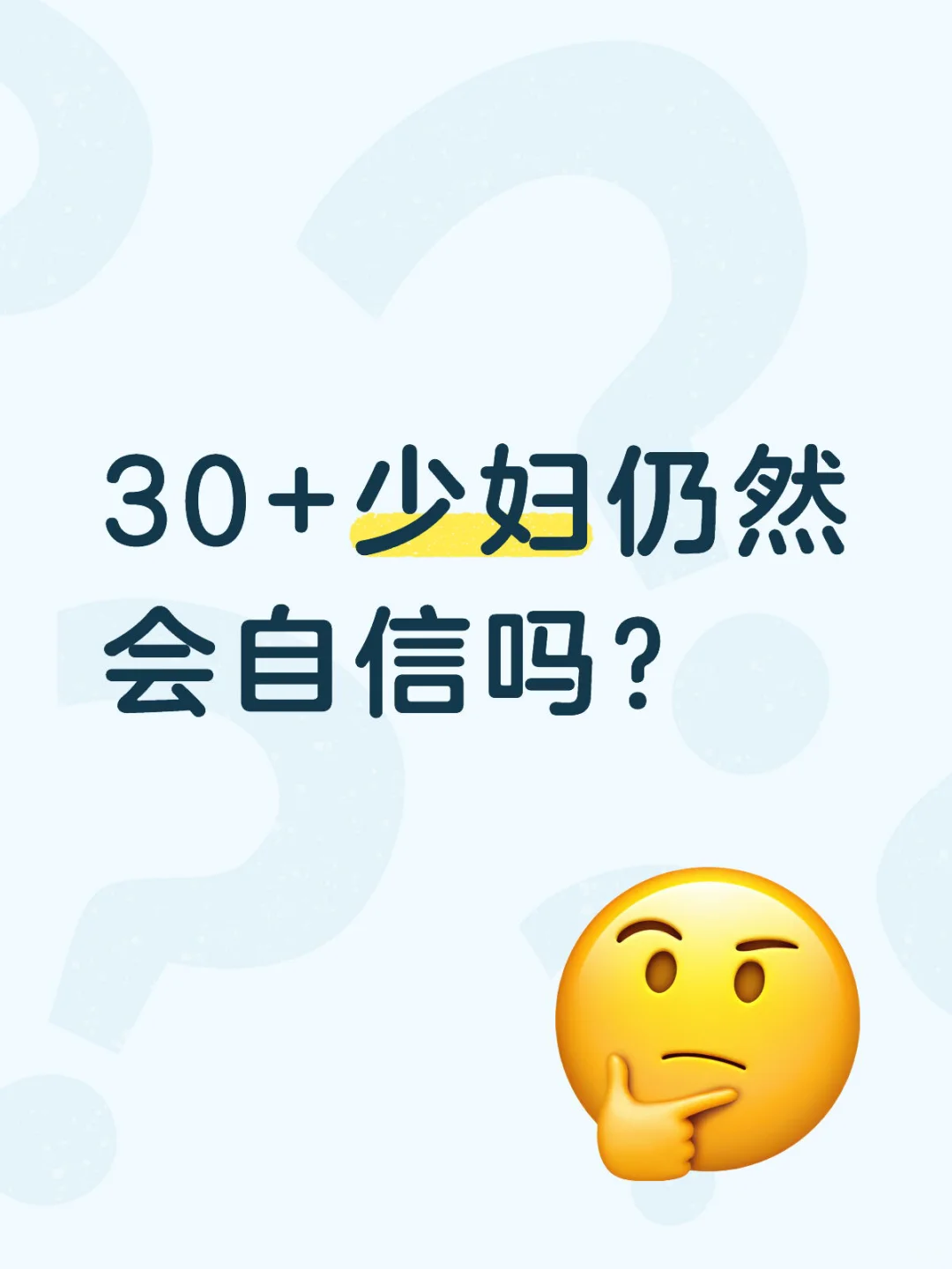 30 岁左右姐妹仍然在穿搭上保持自信吗