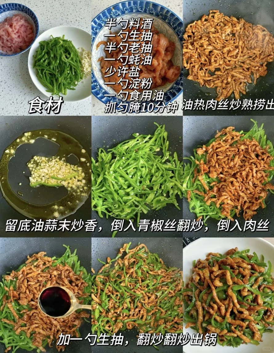 🔥手残党逆袭！三碗饭打底的青椒肉丝