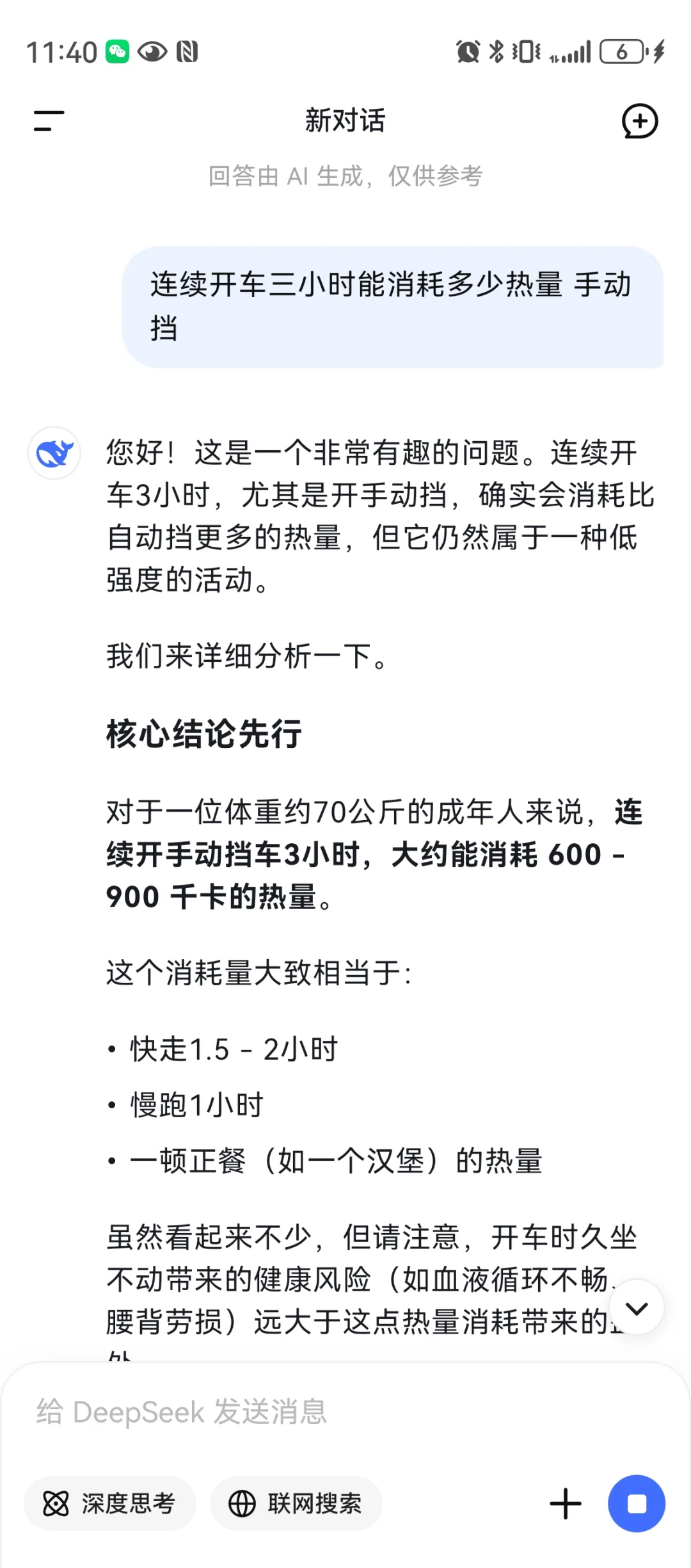 热量可信吗