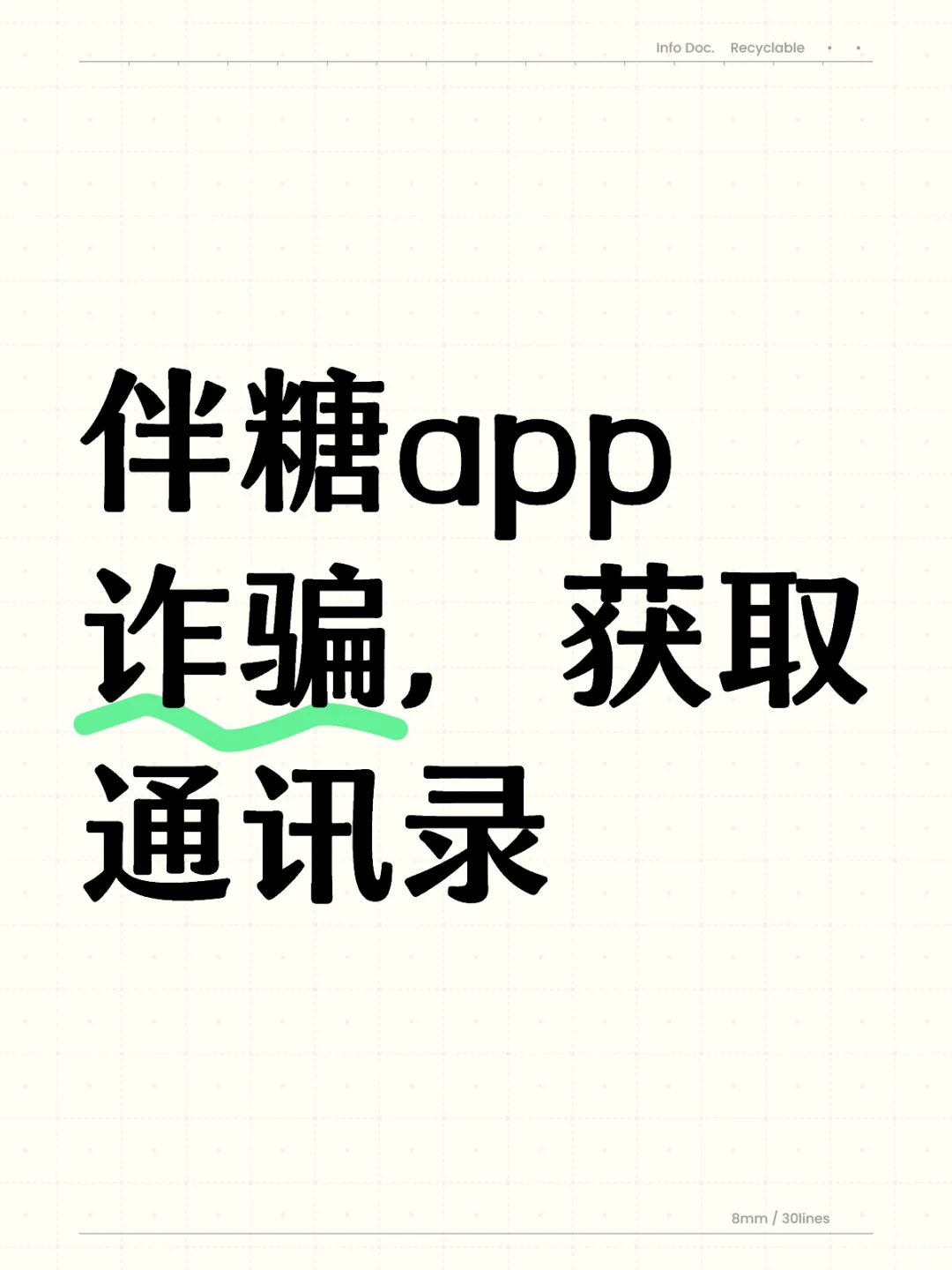 有一个女生引诱你，让你下载app,拍下下你的