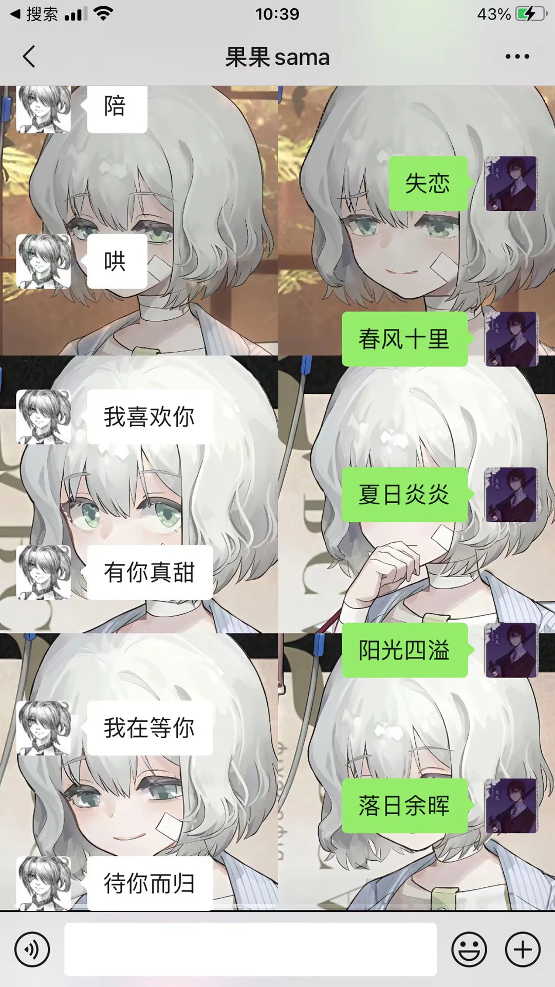 女神我错了您别不要我