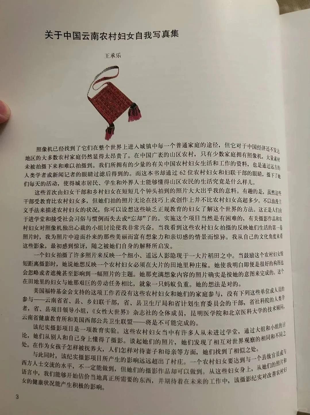 中国云南农村妇女自我写真集