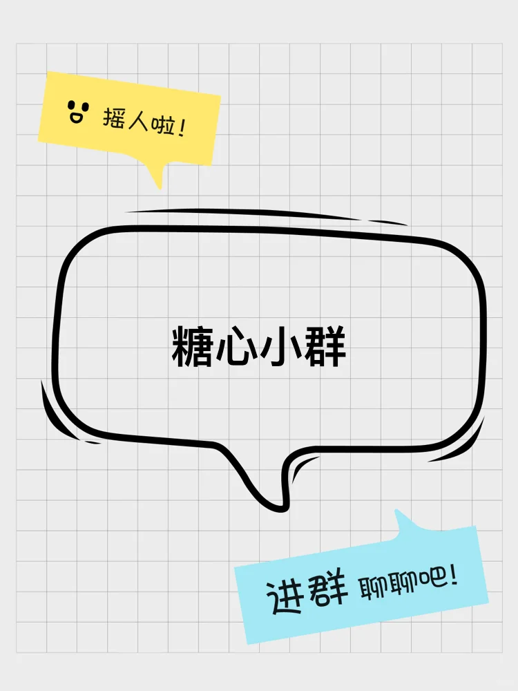 糖心小群