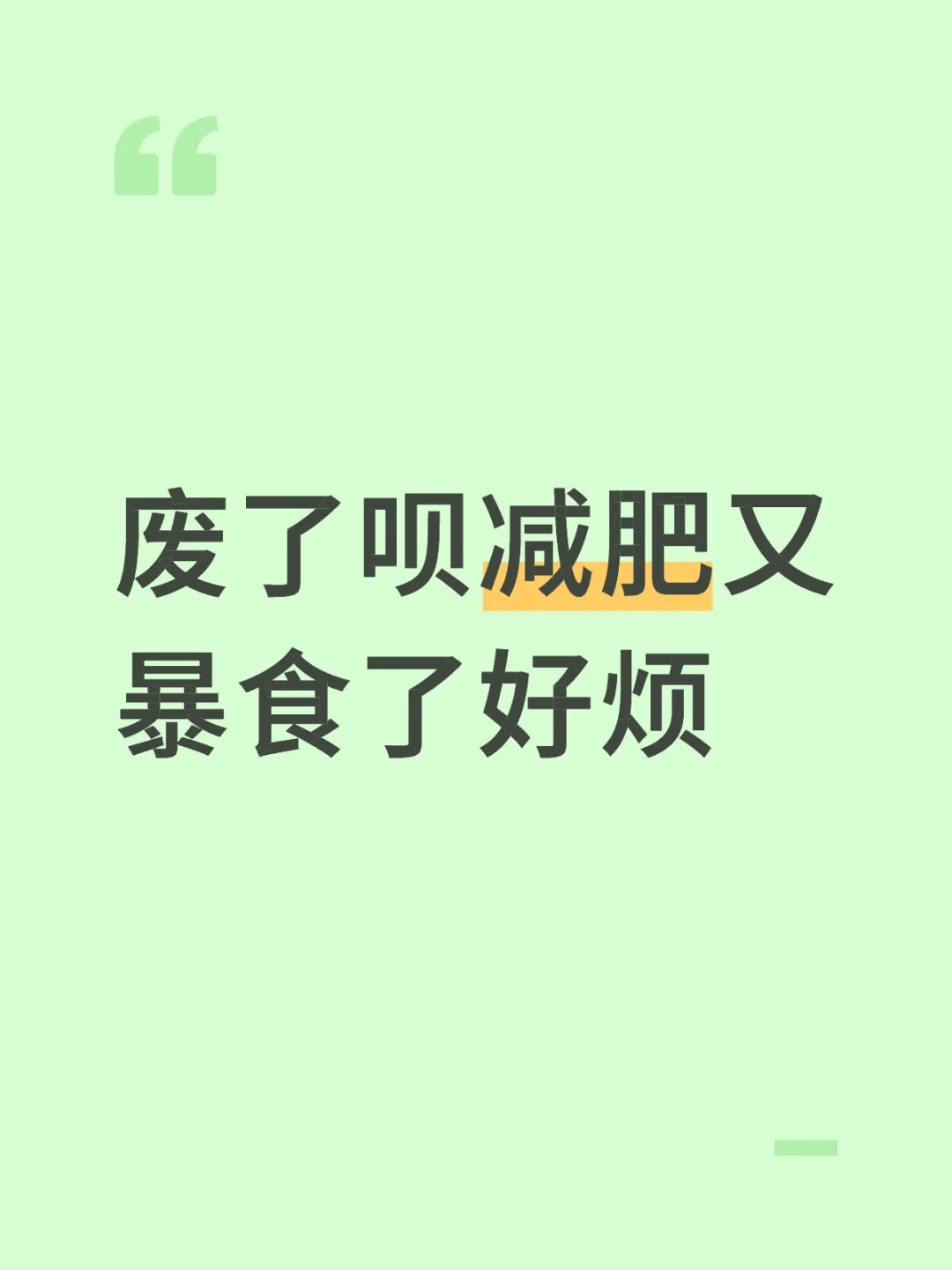 不是那些瘦瘦的美女都不暴食吗