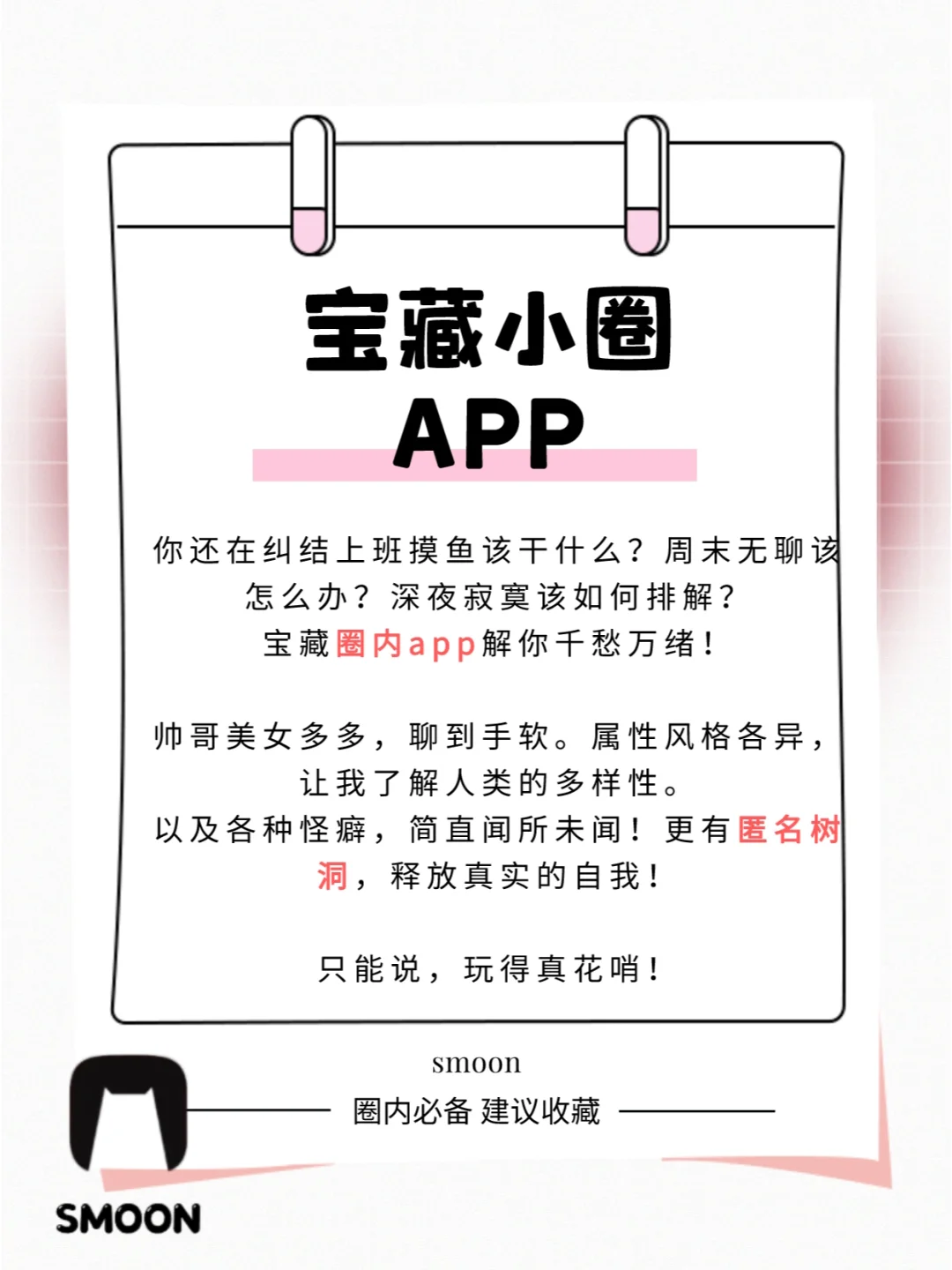 速看宝藏小圈APP