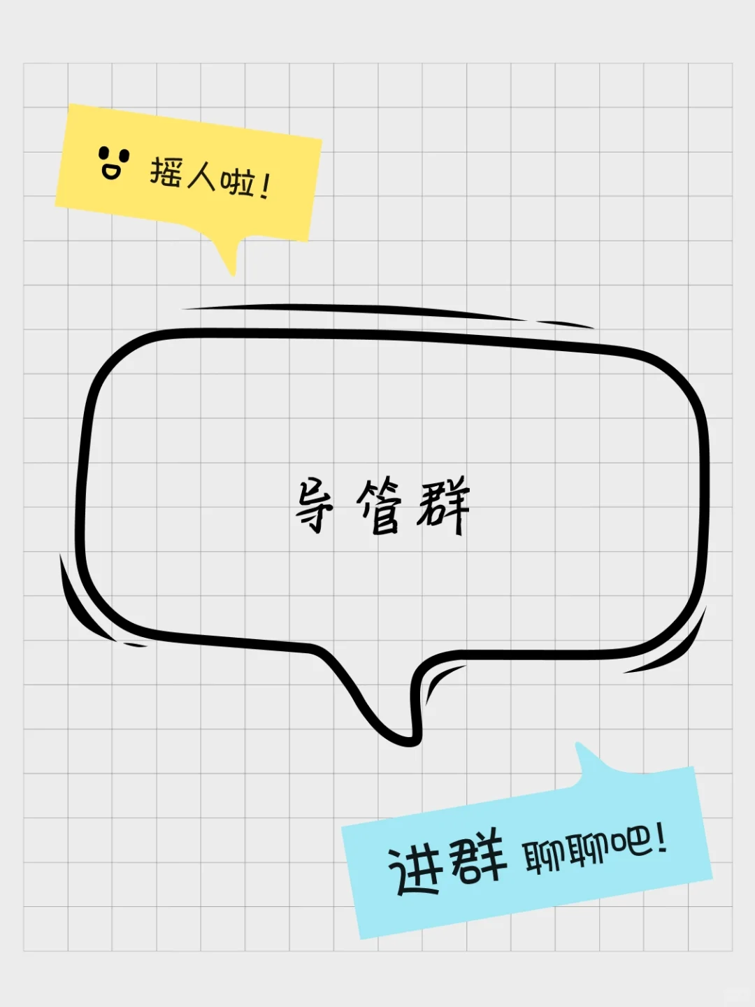 导管群