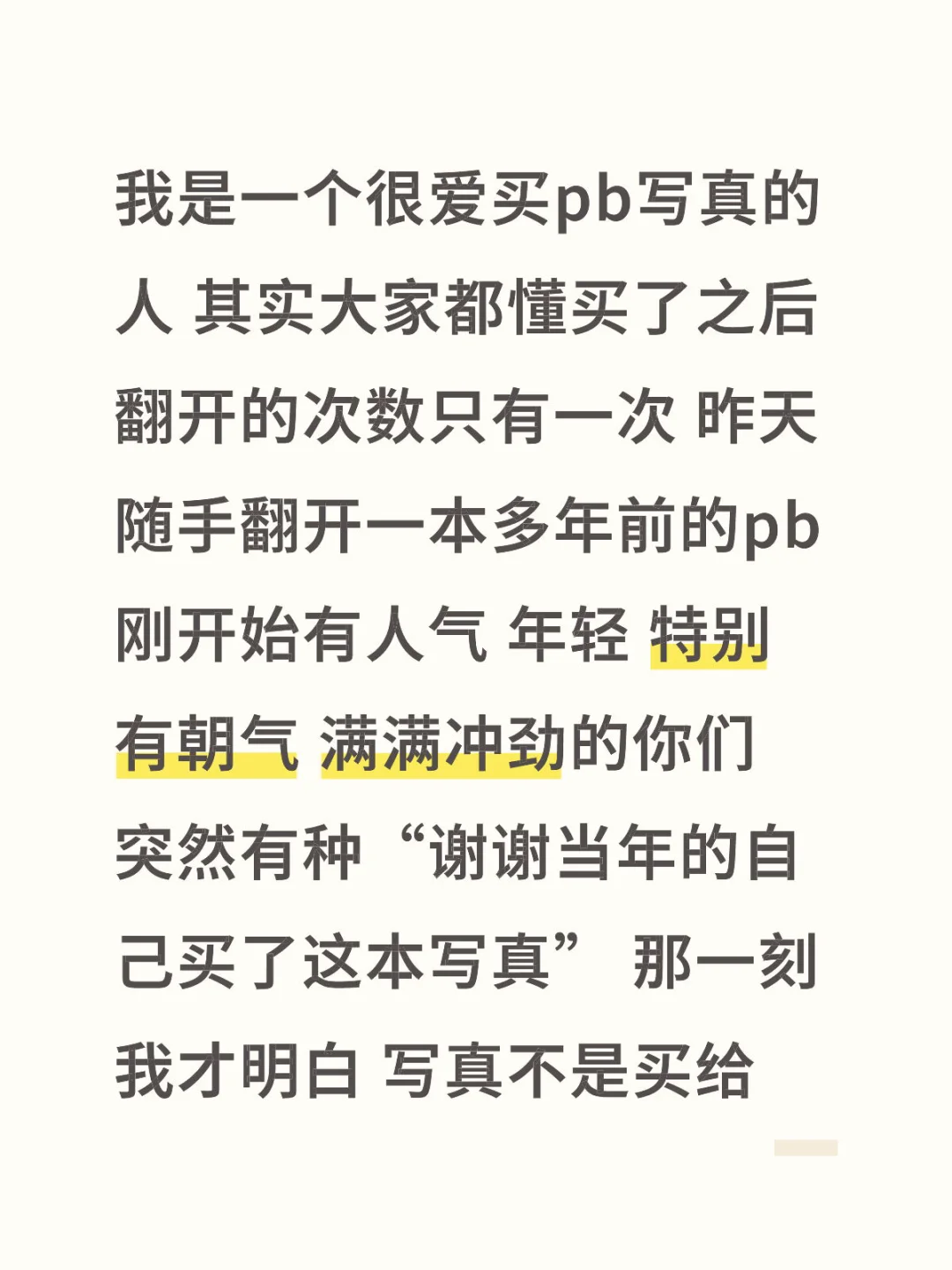 写真是买给未来的你看的