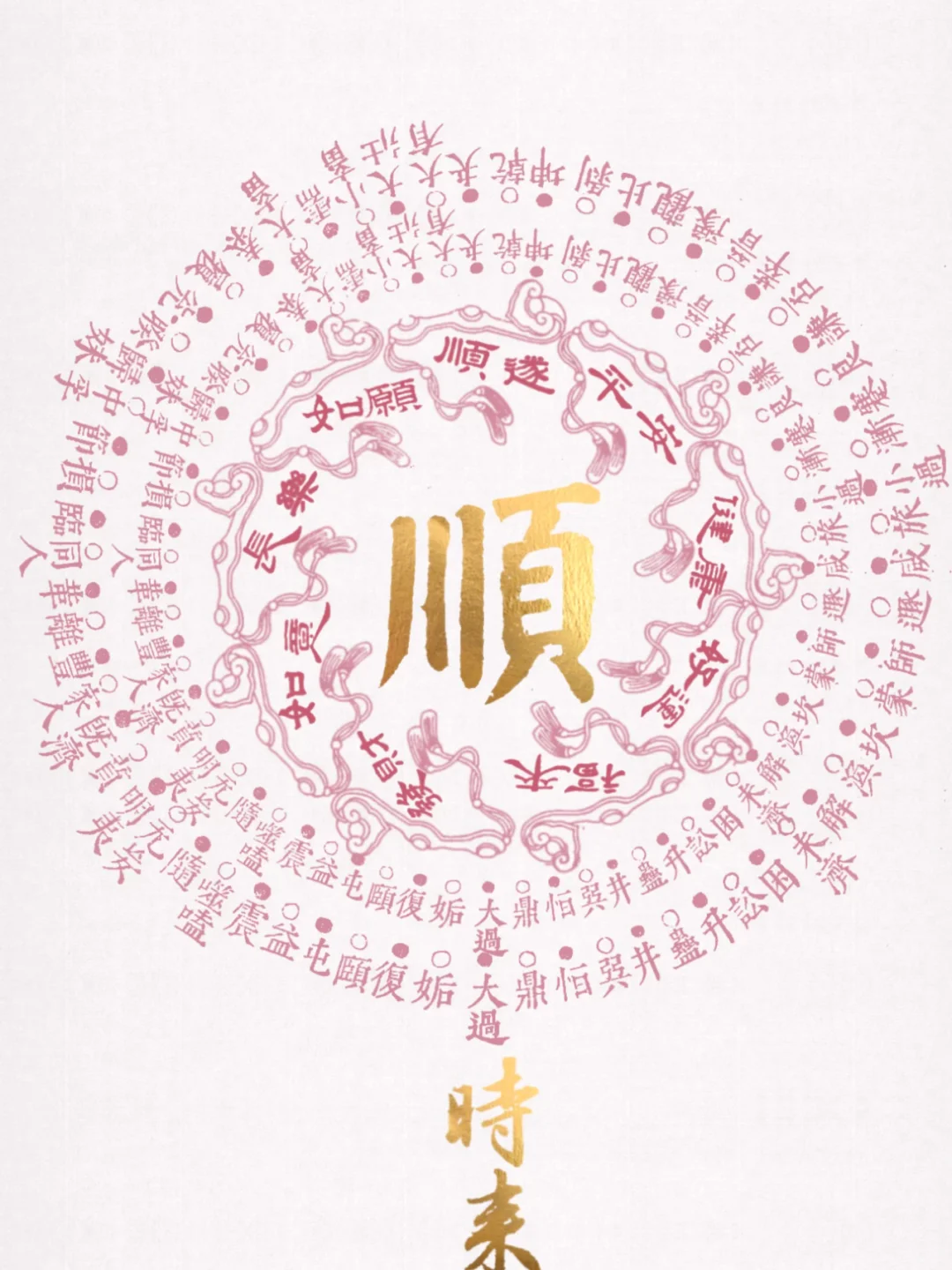 换上好运壁纸度国庆