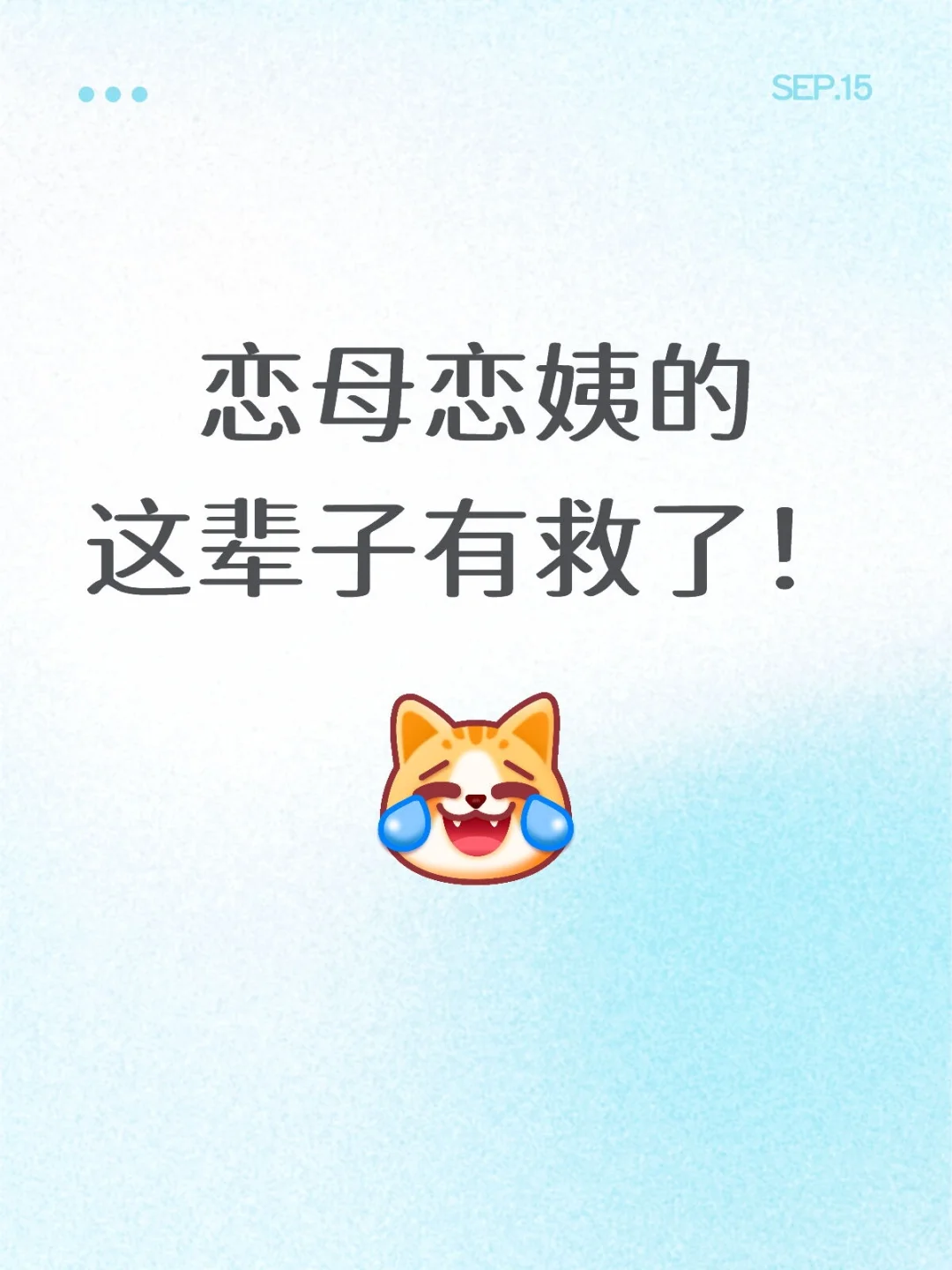 不断爱上成熟女人