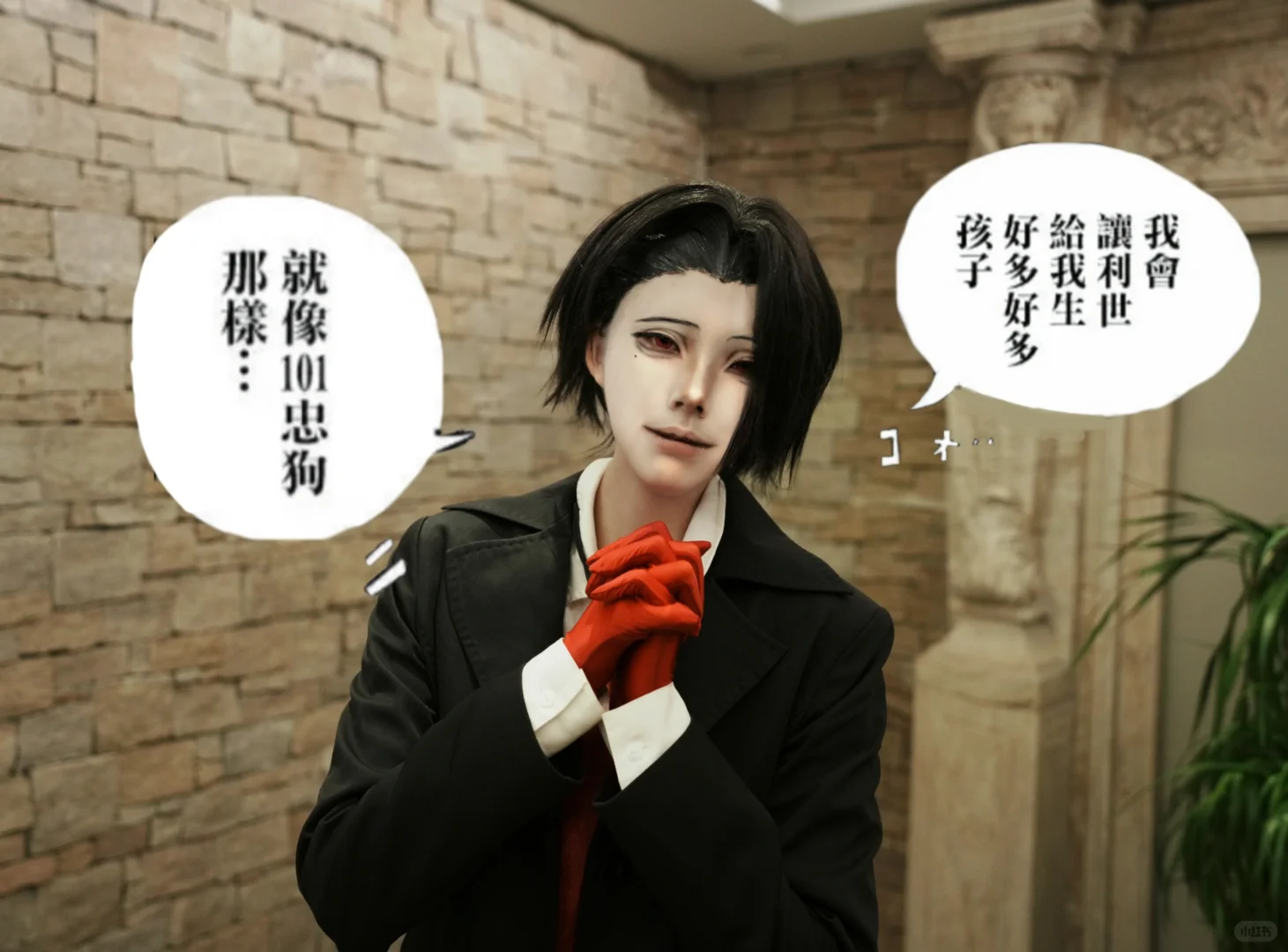 我会让利世给我生好多好多孩子