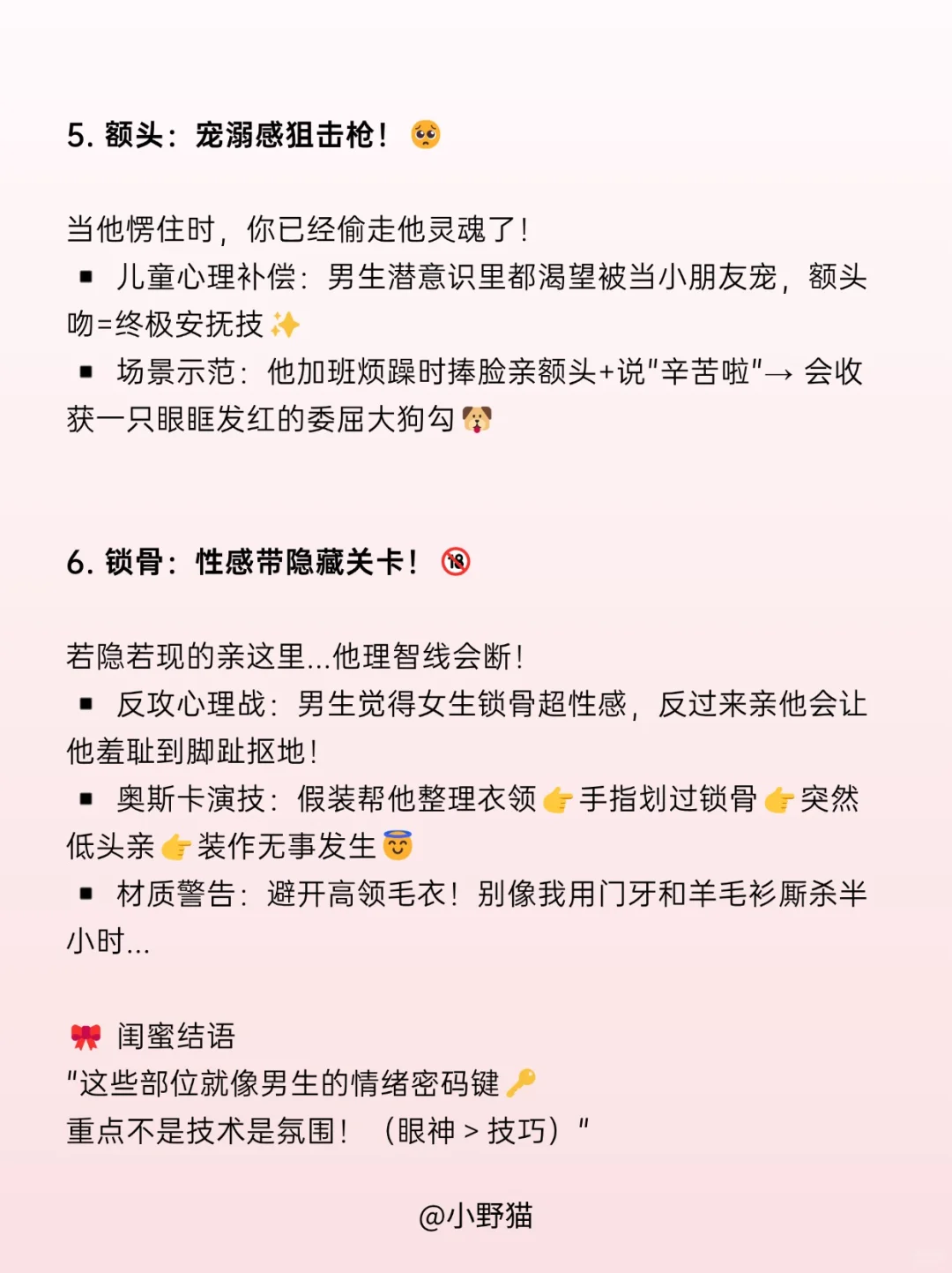 男生最想被女朋友亲亲的部位