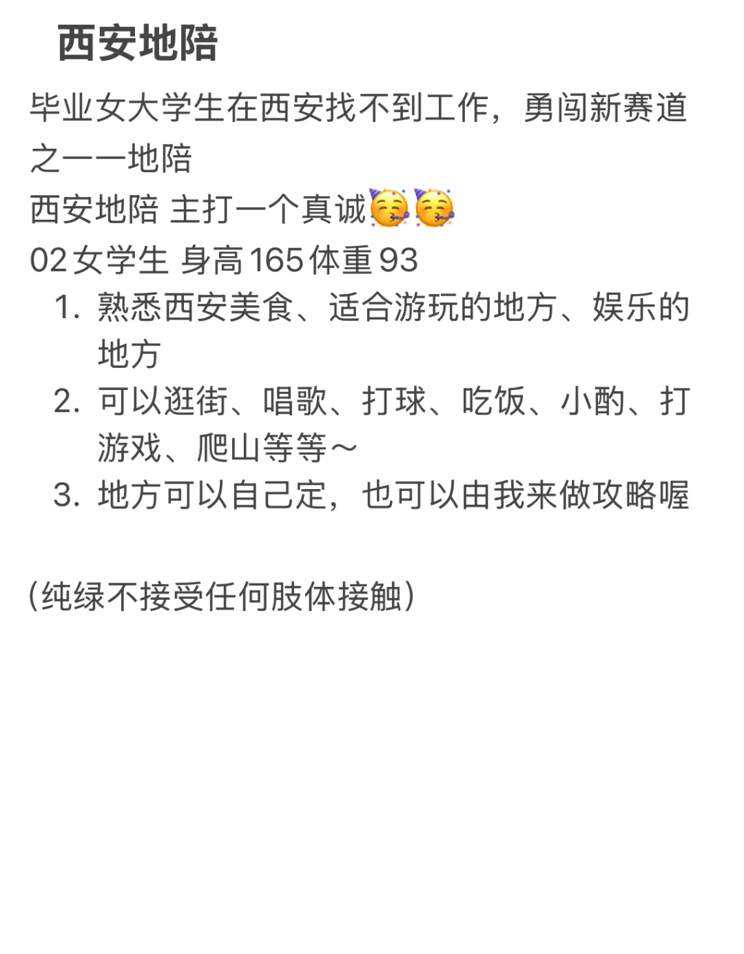 西安女大勇闯🆕赛道🙋‍♀️