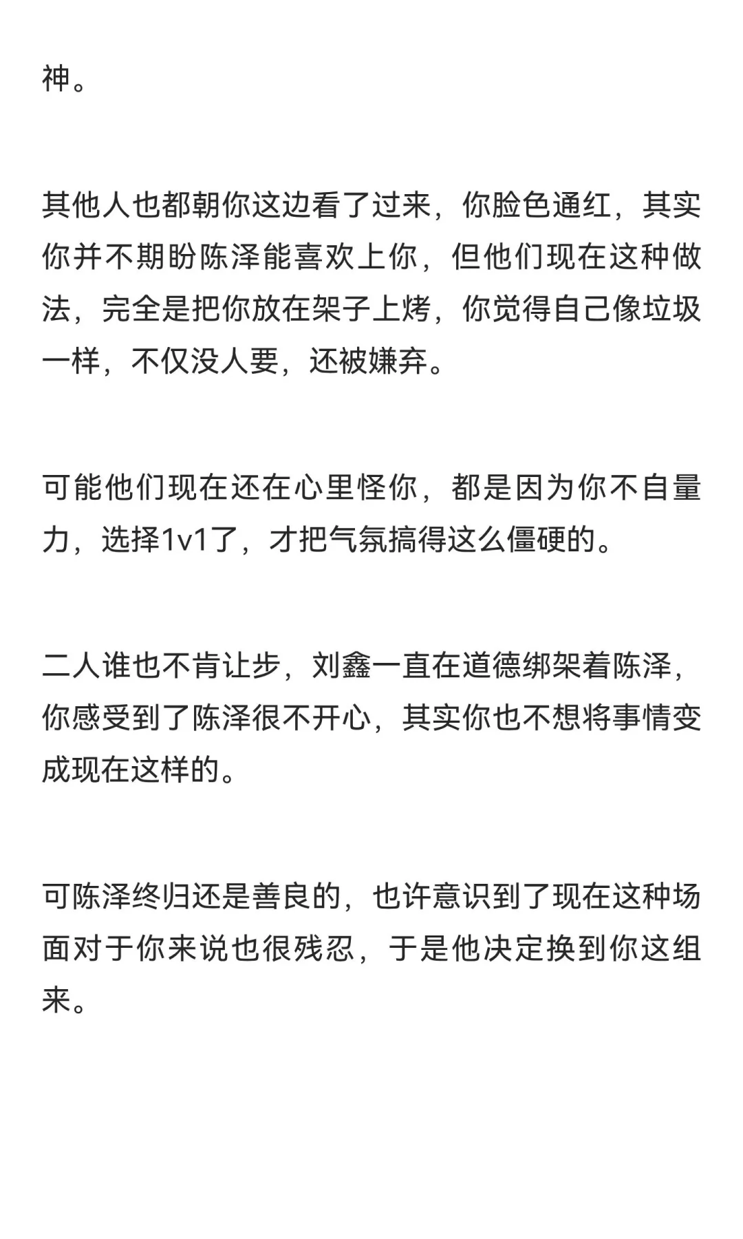 你成为了恋爱综艺里不被人选择的女嘉宾(1)