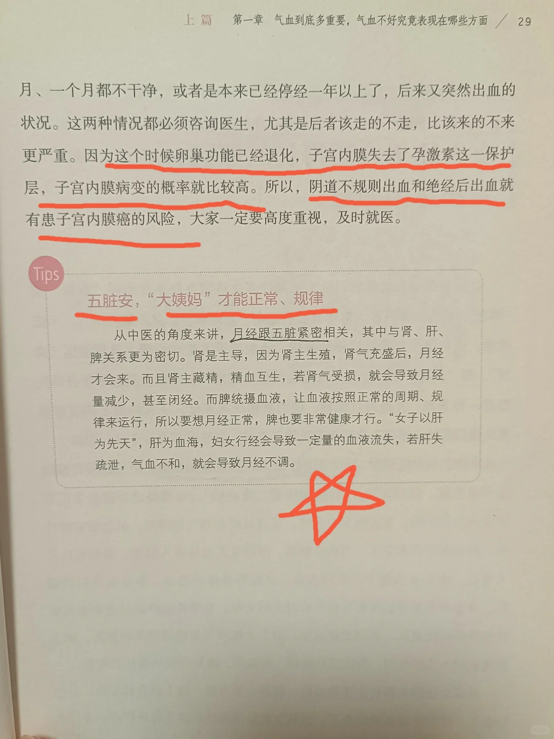 《黄帝内经》女子以七为节点