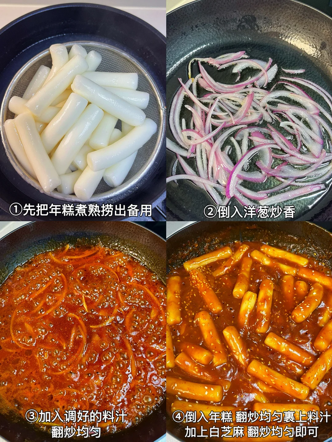 答应我！一定要试试这个辣炒年糕！