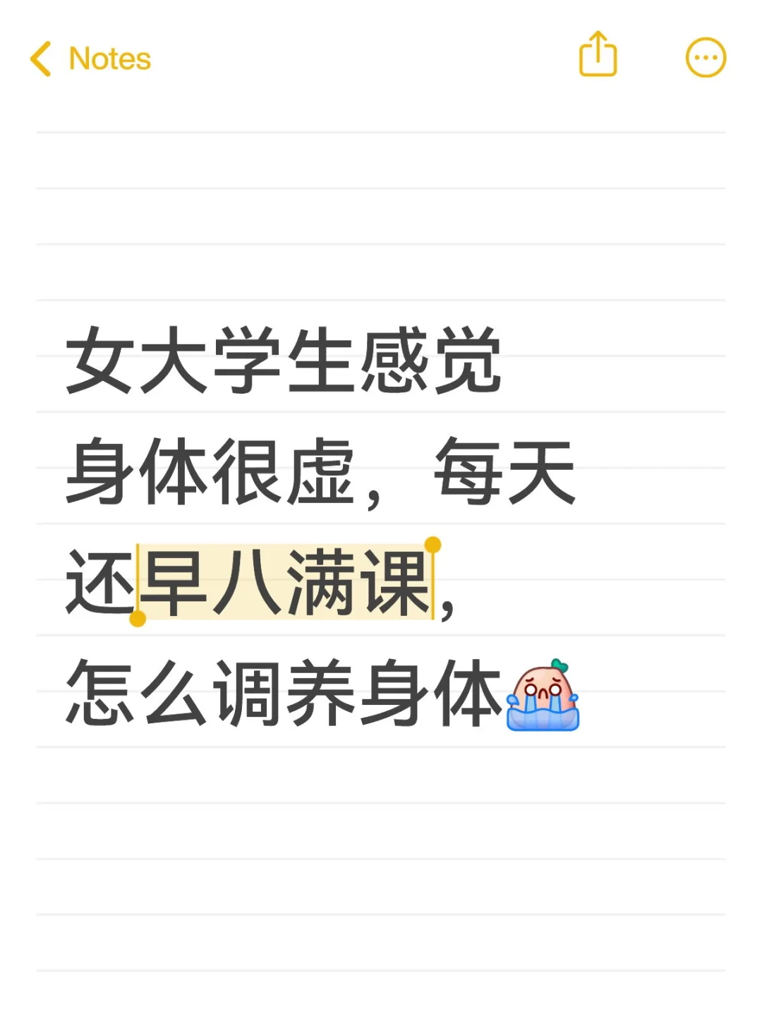 求适合大学生宝宝的养生法！