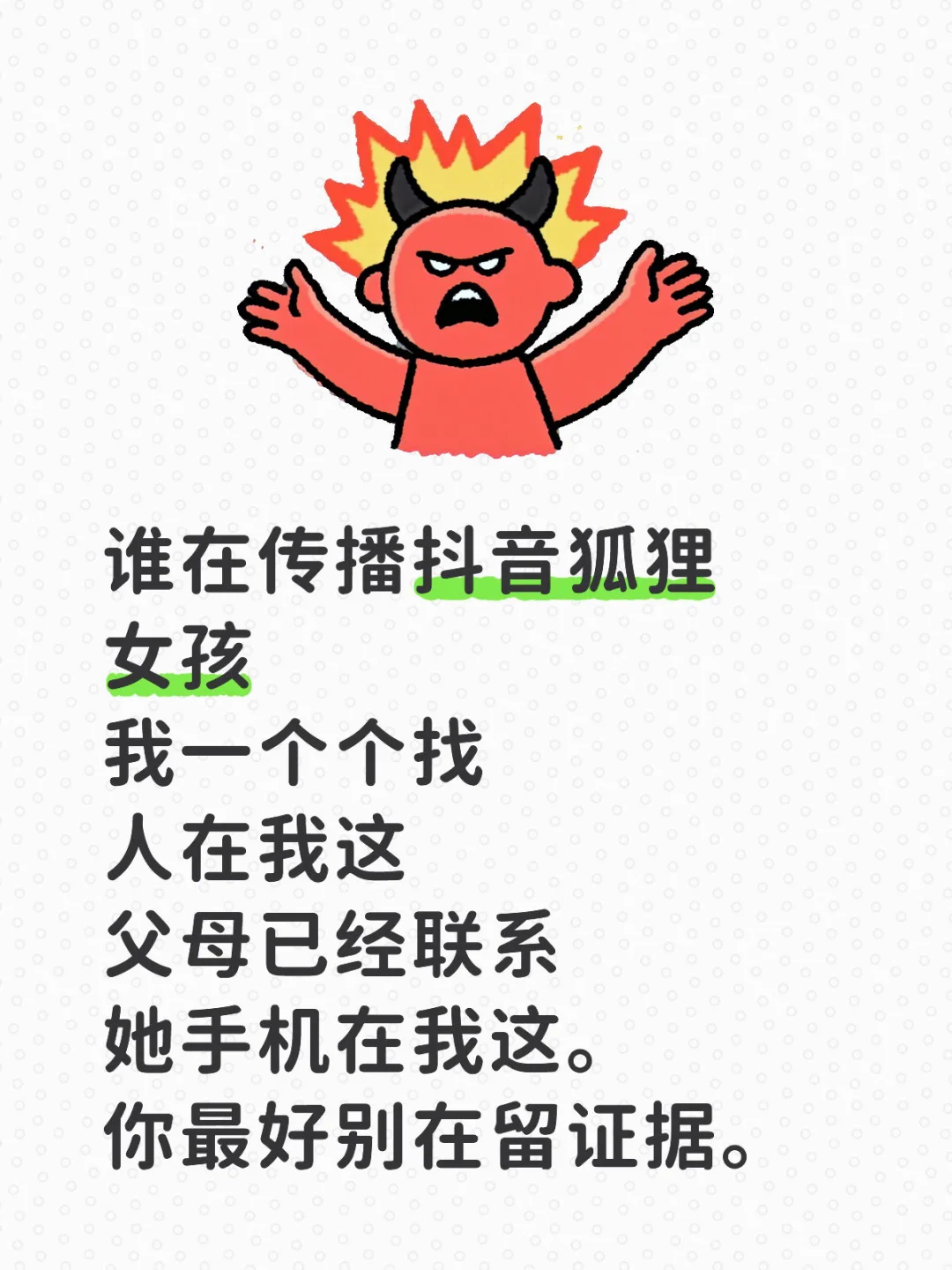 抖音狐狸女孩，在我这。您最好慎重。
