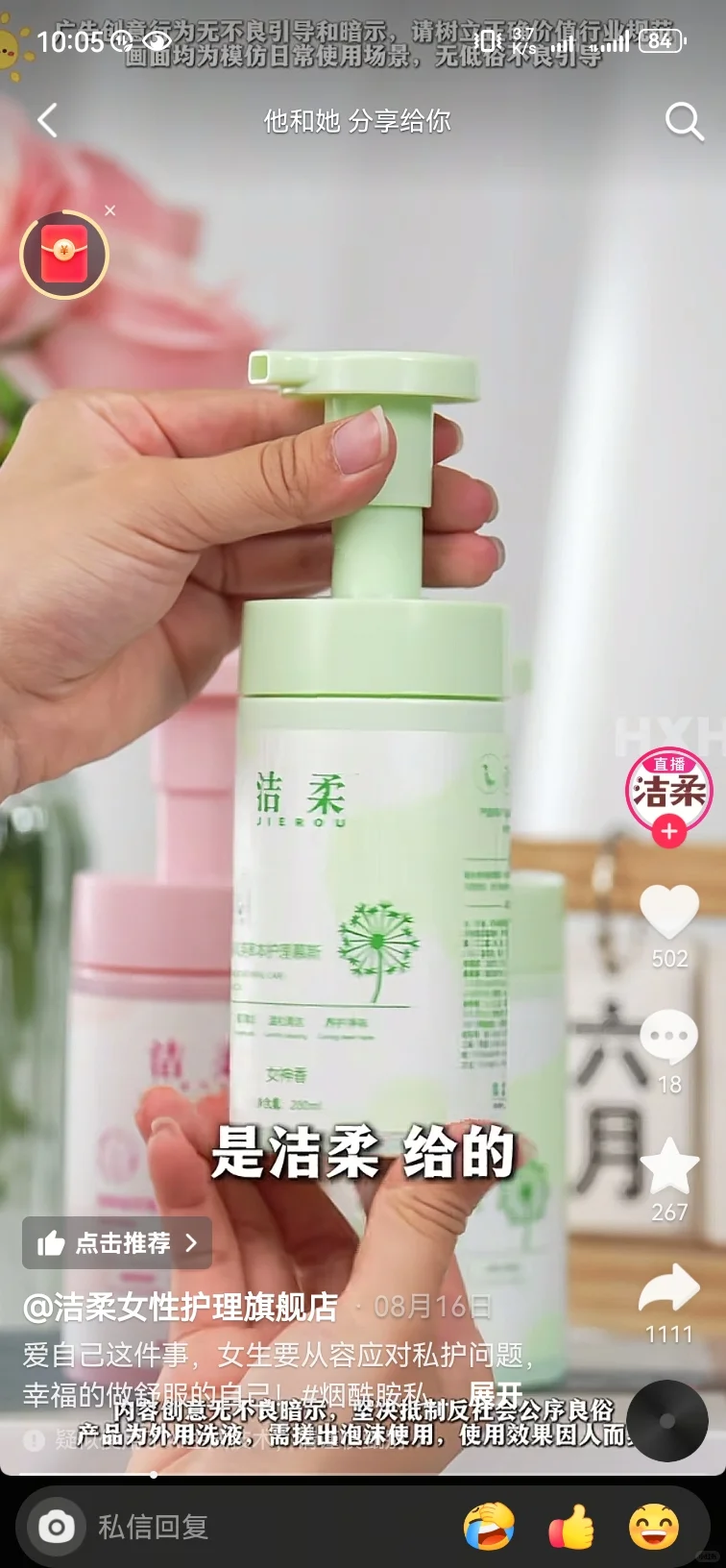 恶俗色情品牌，以后再也不会买了
