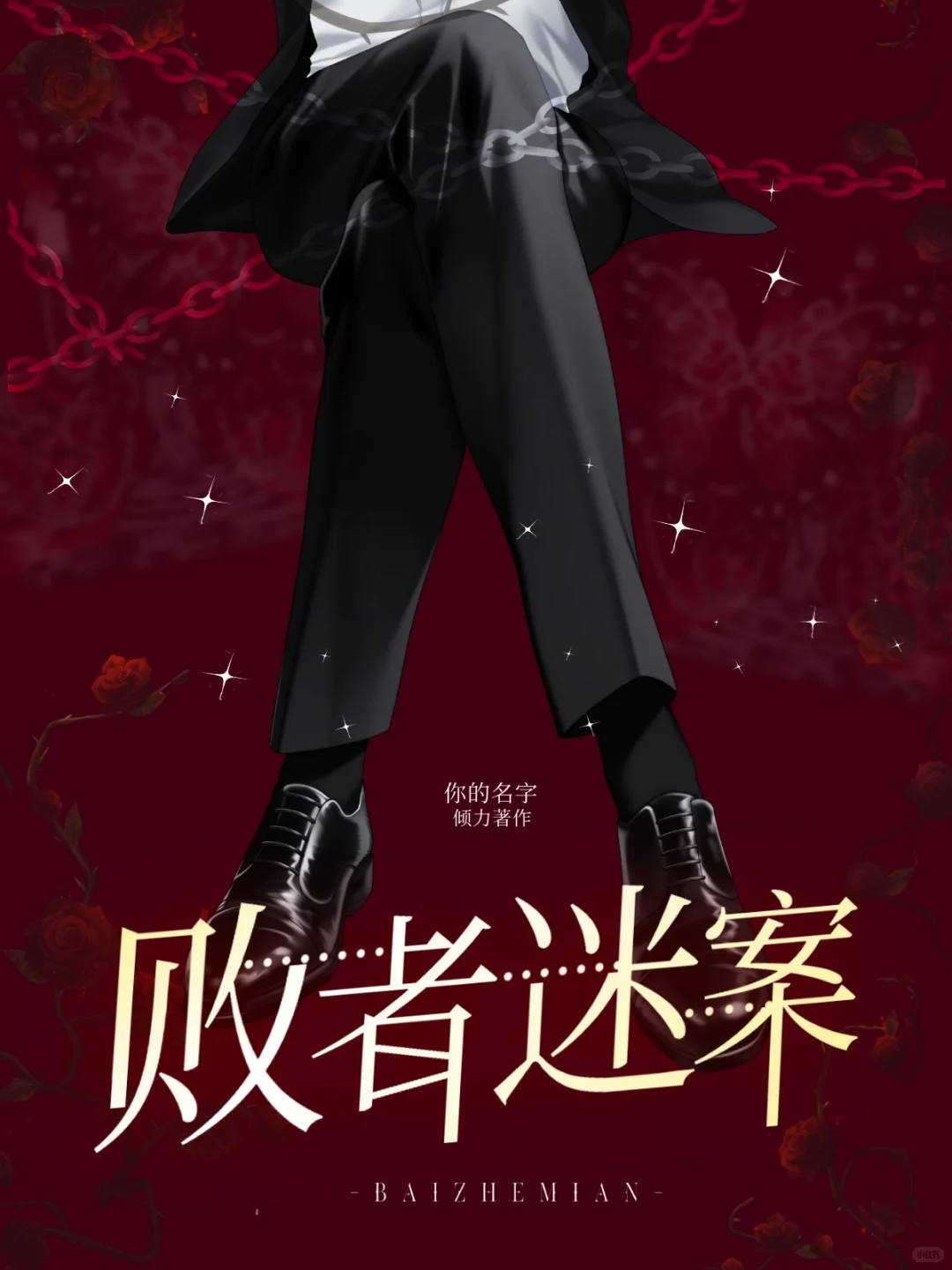 🈶‖上新一些美腿【均12🥕】